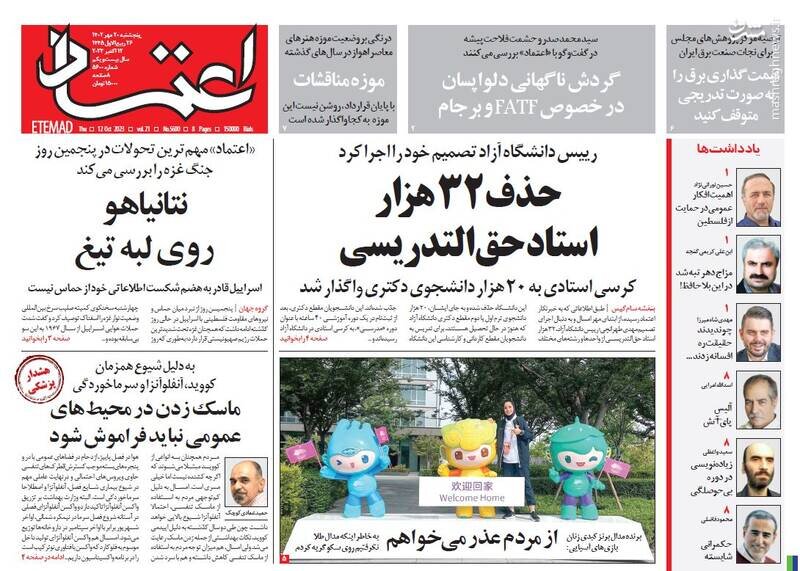 تیتر روزنامه‌های پنجشنبه ۲۰ مهر ۱۴۰۲ + تصاویر
