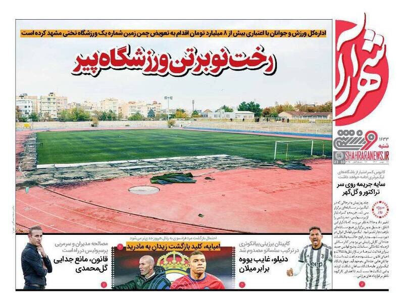 تیتر روزنامه‌های ورزشی شنبه ۲۲ مهر ۱۴۰۲ + تصاویر