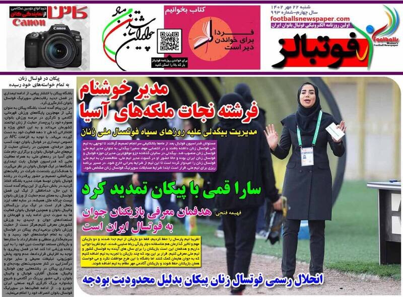 تیتر روزنامه‌های ورزشی شنبه ۲۲ مهر ۱۴۰۲ + تصاویر