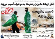 تیتر روزنامه‌های یکشنبه ۲۳ مهر ۱۴۰۲ + تصاویر
