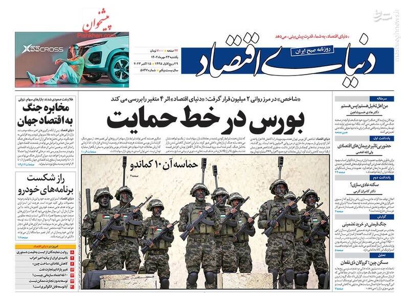 تیتر روزنامه‌های یکشنبه ۲۳ مهر ۱۴۰۲ + تصاویر