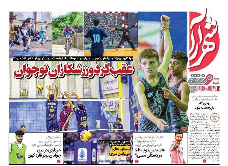 تیتر روزنامه‌های ورزشی یکشنبه ۲۳ مهر ۱۴۰۲ + تصاویر