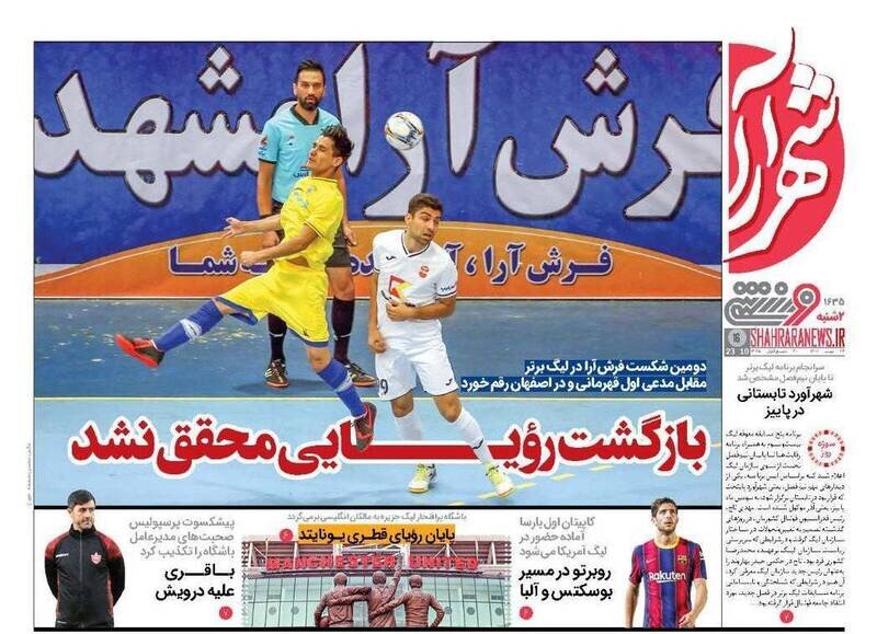 تیتر روزنامه‌های ورزشی دوشنبه ۲۴ مهر ۱۴۰۲ + تصاویر