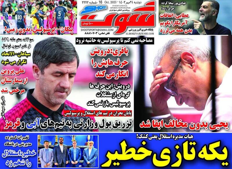 تیتر روزنامه‌های ورزشی دوشنبه ۲۴ مهر ۱۴۰۲ + تصاویر