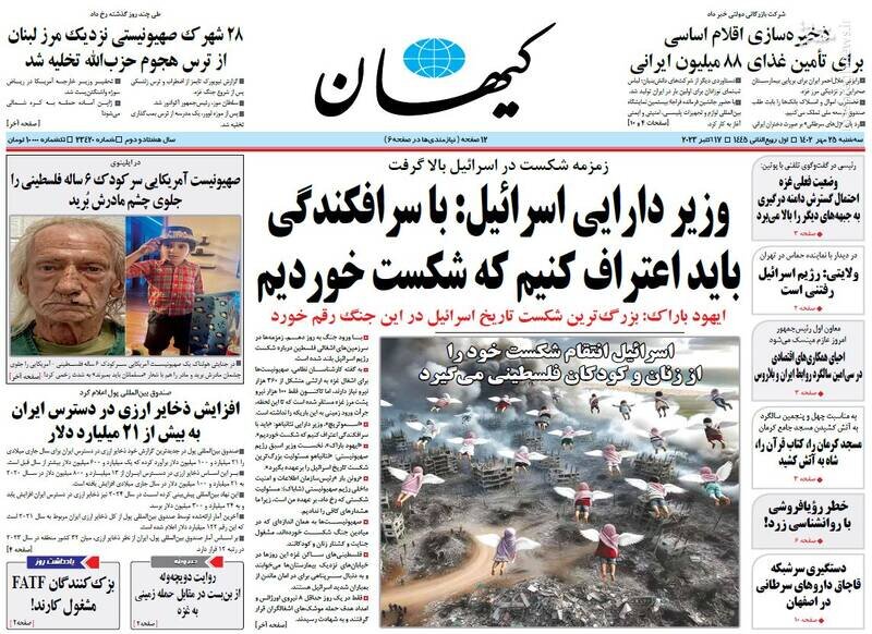 تیتر روزنامه‌های سه‌شنبه ۲۵ مهر ۱۴۰۲ + تصاویر