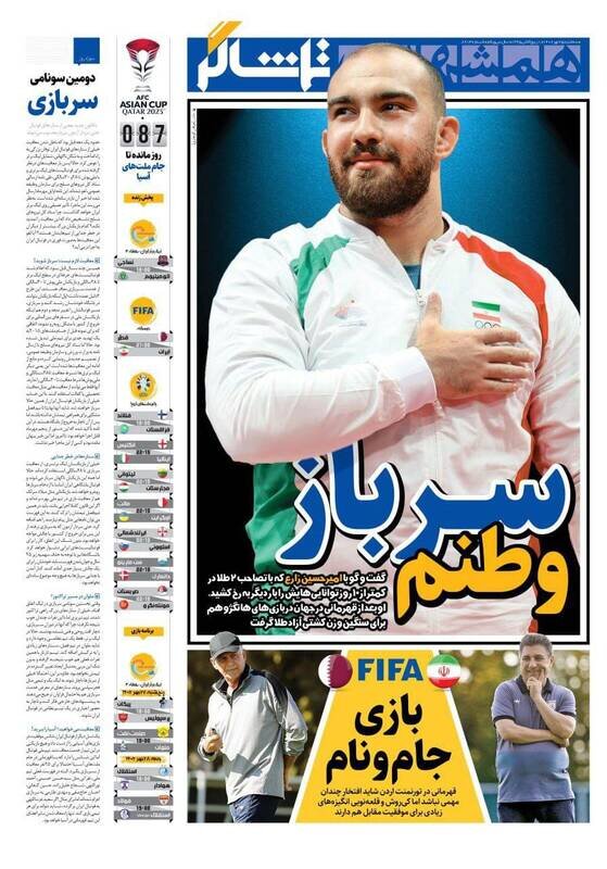 تیتر روزنامه‌های ورزشی سه‌شنبه ۲۵ مهر ۱۴۰۲ + تصاویر
