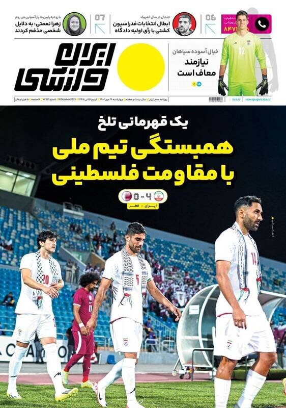 تیتر روزنامه‌های ورزشی چهارشنبه ۲۶ مهر ۱۴۰۲ + تصاویر