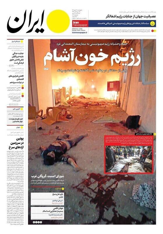 تیتر روزنامه‌های چهارشنبه ۲۶ مهر ۱۴۰۲ + تصاویر