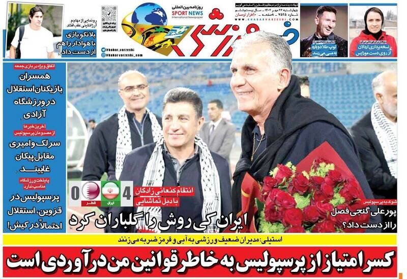 تیتر روزنامه‌های ورزشی چهارشنبه ۲۶ مهر ۱۴۰۲ + تصاویر