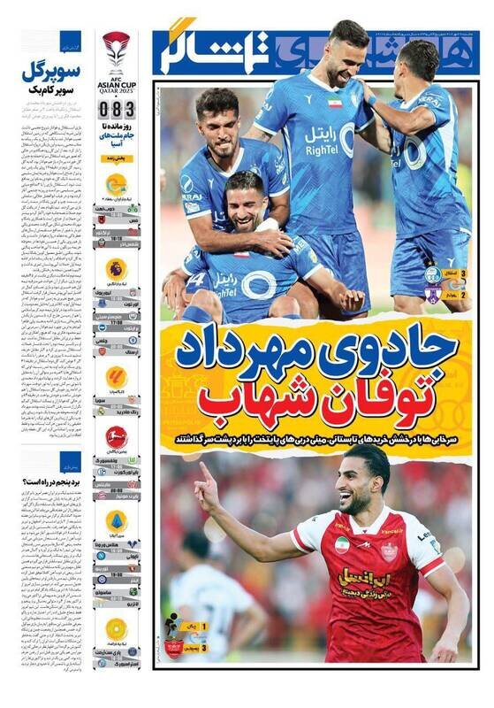 تیتر روزنامه‌های ورزشی شنبه ۲۹ مهر ۱۴۰۲ + تصاویر