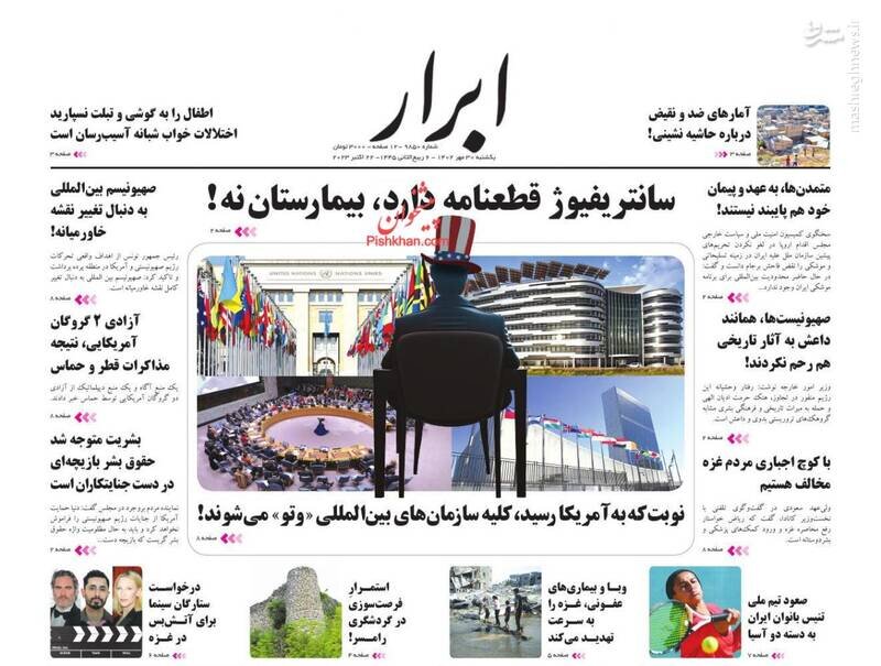 تیتر روزنامه‌های یکشنبه ۳۰ مهر ۱۴۰۲ + تصاویر