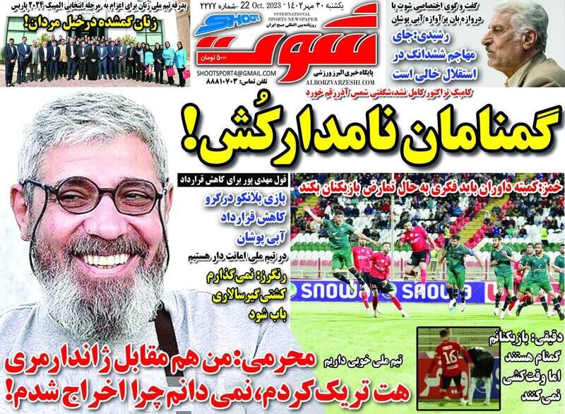 تیتر روزنامه‌های ورزشی یکشنبه ۳۰ مهر ۱۴۰۲ + تصاویر