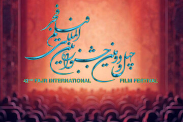 زمان ثبت نام بخش ملی چهل‌ودومین جشنواره فیلم فجر اعلام شد