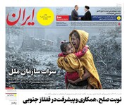 تیتر روزنامه‌های سه‌شنبه دوم آبان ۱۴۰۲ + تصاویر
