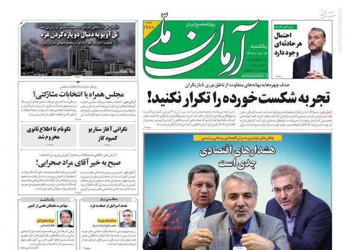 تیتر روزنامههای یکشنبه ۷ آبان ۱۴۰۲ + تصاویر تیتر روزنامههای یکشنبه ۷ آبان ۱۴۰۲ + تصاویر