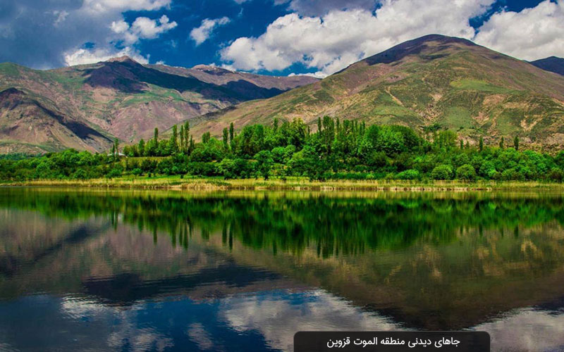 زیباترین روستای الموت کجاست؟