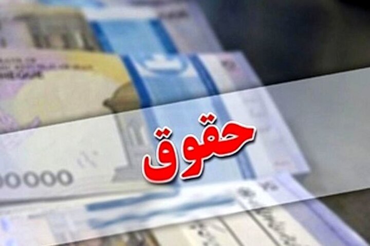 افزایش حقوق کارمندان درسال ۱۴۰۳ | تصمیم جدی دولت برای افزایش حقوق بازنشستگان