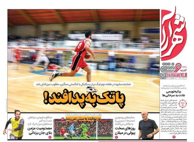 تیتر روزنامه‌های ورزشی سه‌شنبه ۹ آبان ۱۴۰۲ + تصاویر