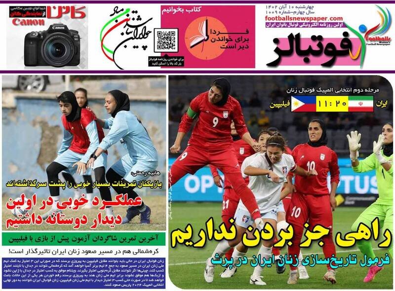 تیتر روزنامه‌های ورزشی چهارشنبه ۱۰ آبان ۱۴۰۲ + تصاویر