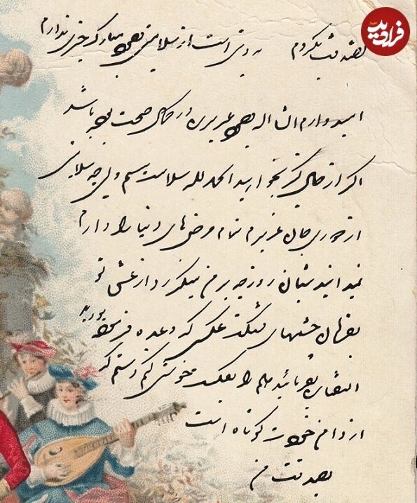 مردان دوره قاجار اینگونه از معشوقهشان میپرسیدند «چی پوشیدی؟» + عکس