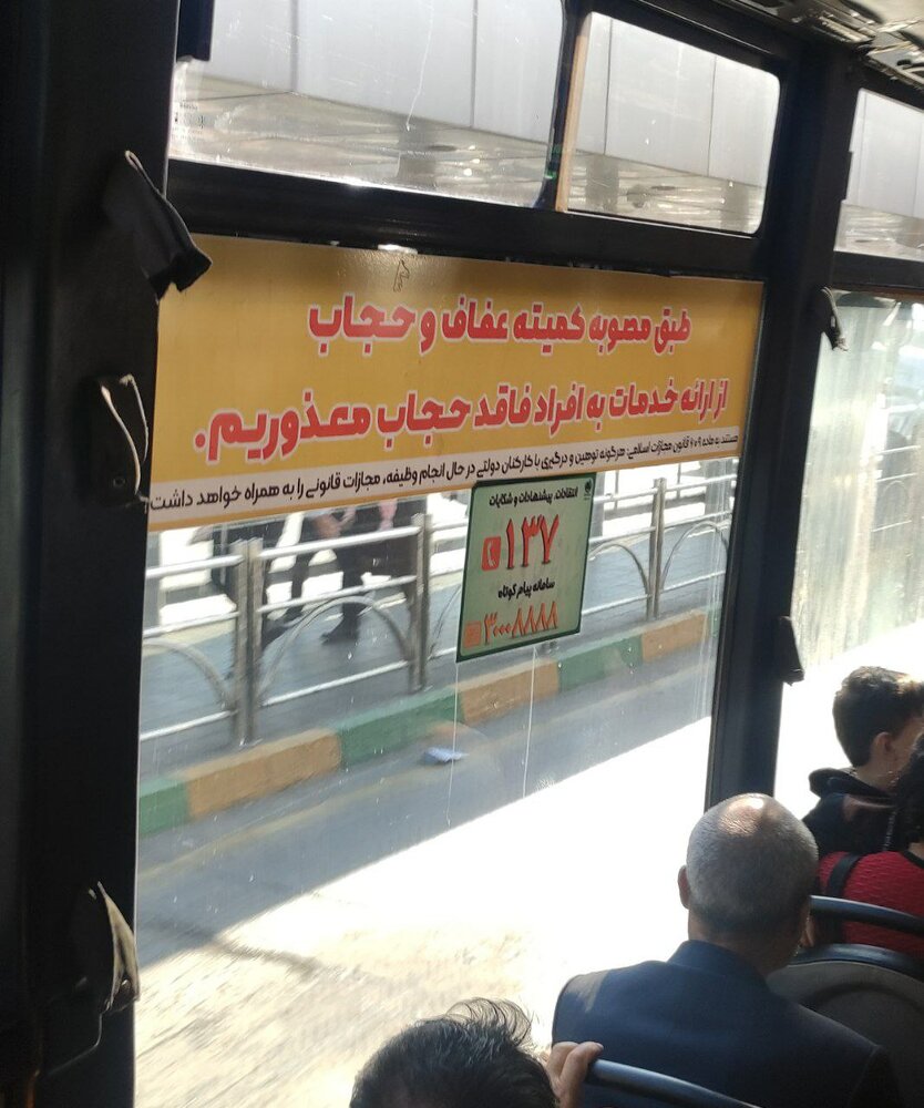 عکسی از متن خبرساز در یک اتوبوس که وایرال شد