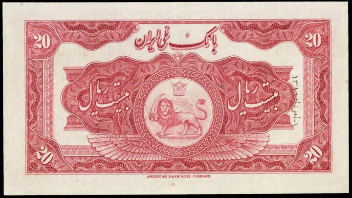 اسکناس چاپ شده توسط بانک ملی. بانک ملی هرچند از بانک‌های قدیمی و مهم ایران است، اما اولین بانک ایرانی نیست.