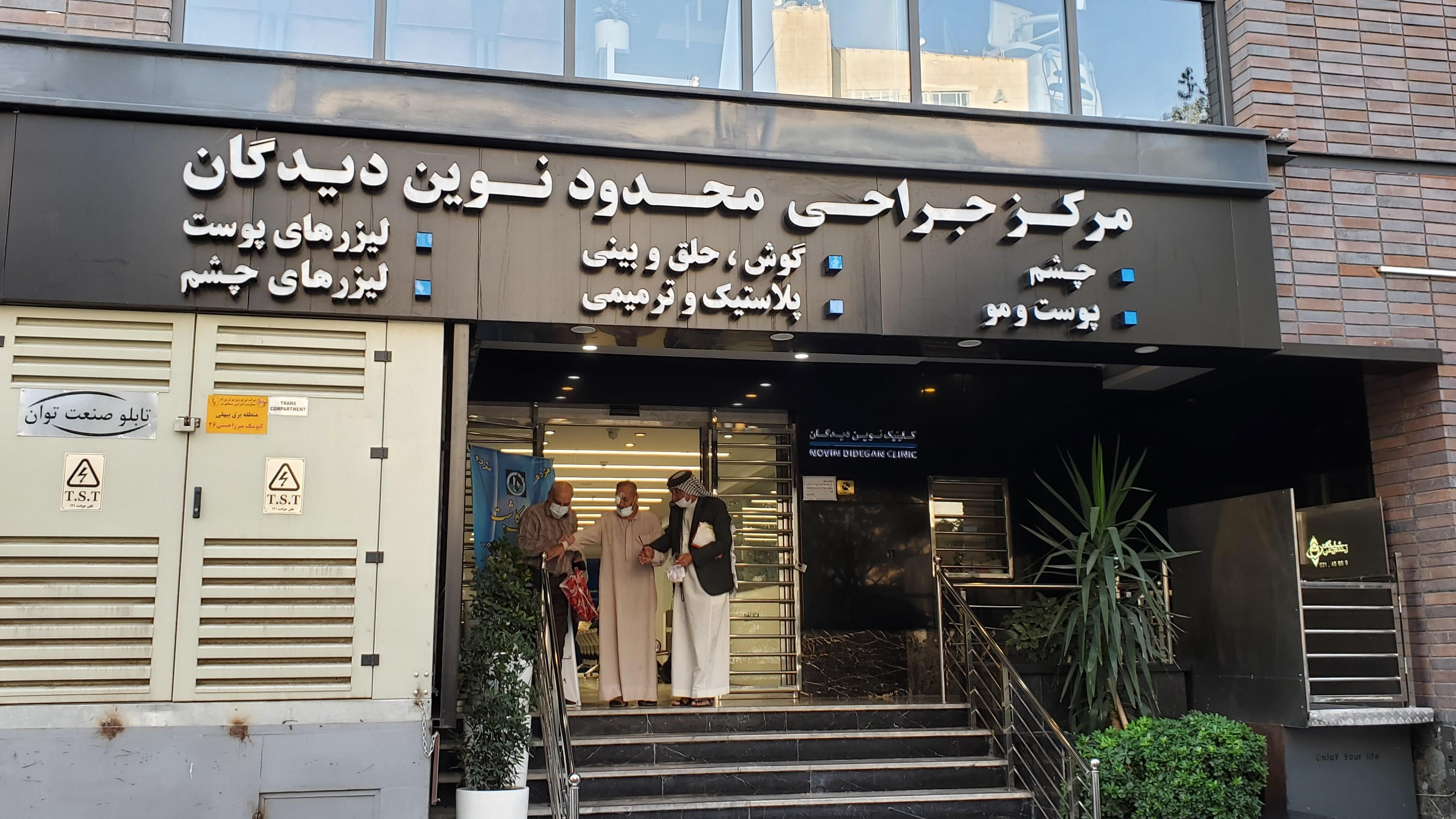 بهترین بیمارستان چشم پزشکی تهران کجاست؟