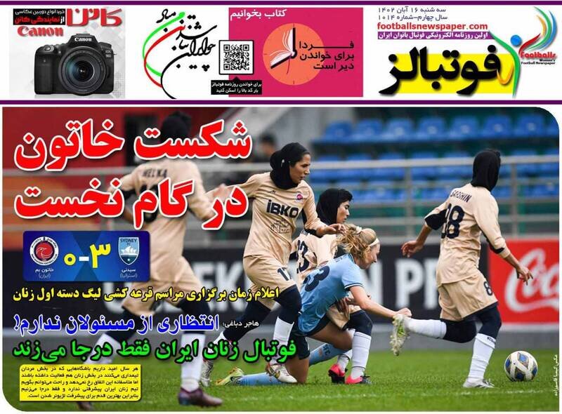 تیتر روزنامه‌های ورزشی سه‌شنبه ۱۶ آبان ۱۴۰۲ + تصاویر