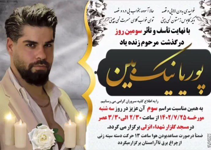 در آتش سوختن زن و شوهر جوان در انزلی ! / پای مسائل ناموسی در میان بود؟