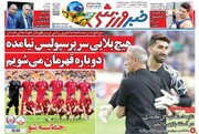 تیتر روزنامه‌های ورزشی سه‌شنبه ۲۳ آبان ۱۴۰۲ + تصاویر