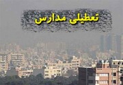 تعطیلی مدارس این استان ها امروز چهارشنبه ۲۴ آبان ماه به علت آلودگی هوا