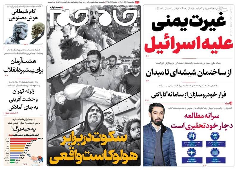 تیتر روزنامه‌های چهارشنبه ۲۴ آبان ۱۴۰۲ + تصاویر