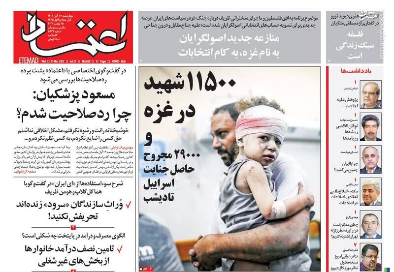 تیتر روزنامه‌های چهارشنبه ۲۴ آبان ۱۴۰۲ + تصاویر
