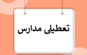 مدارس تهران امروز شنبه ۲۷ آبان ۱۴۰۲ تعطیل است؟