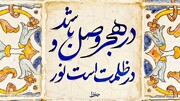 فال حافظ برای متولدین ماه های مختلف  شنبه ۲۷ آبان ۱۴۰۲