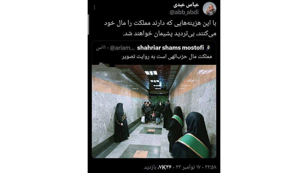 واکنش عباس عبدی به حضور پر تعداد حجاب بانان در مترو