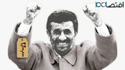 افزایش قیمت باورنکردنی کاپشن‌ احمدی نژاد در بازار + عکس