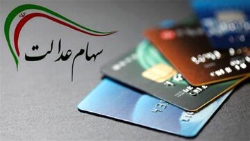 خبر مهم برای جاماندگان سهام عدالت | شروع ثبت نام سهام عدالت برای جاماندگان آغاز شد + لینک