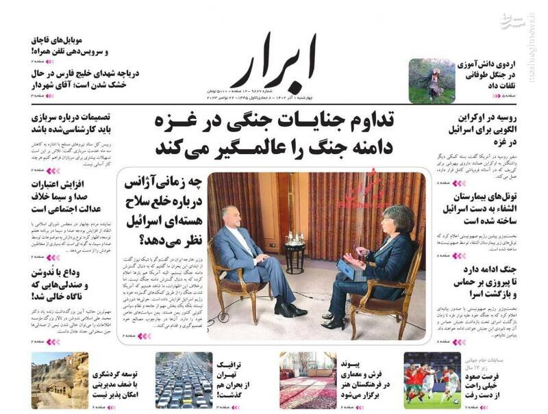 تیتر روزنامههای چهارشنبه اول آبان ۱۴۰۲ + تصاویر