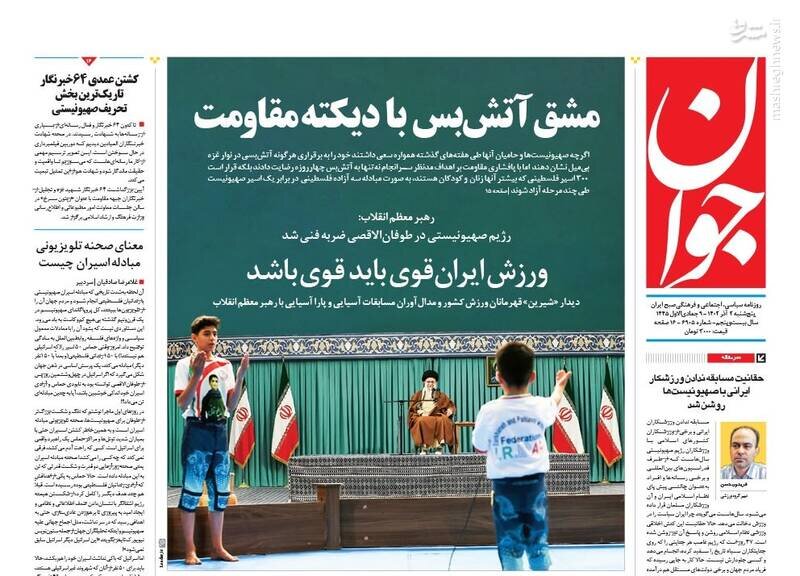 تیتر روزنامه‌های پنجشنبه دوم آذر ۱۴۰۲ + تصاویر