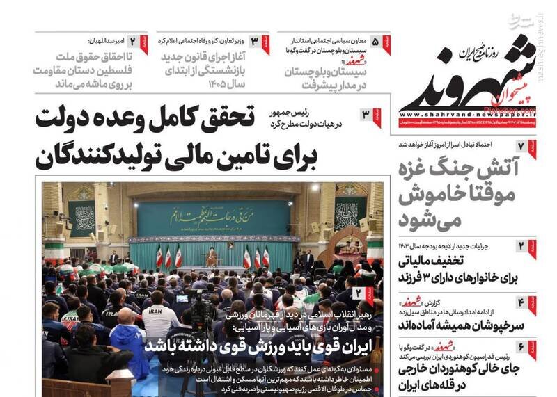 تیتر روزنامه‌های پنجشنبه دوم آذر ۱۴۰۲ + تصاویر