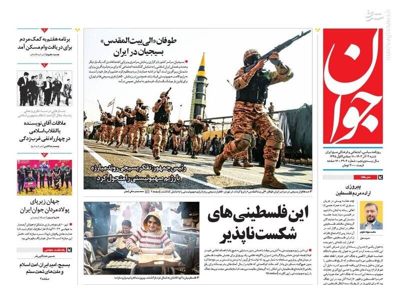 تیتر روزنامه‌های شنبه چهارم آذر ۱۴۰۲ + تصاویر
