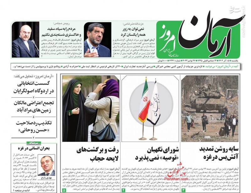 تیتر روزنامه‌های یکشنبه پنجم آذر ۱۴۰۲ + تصاویر