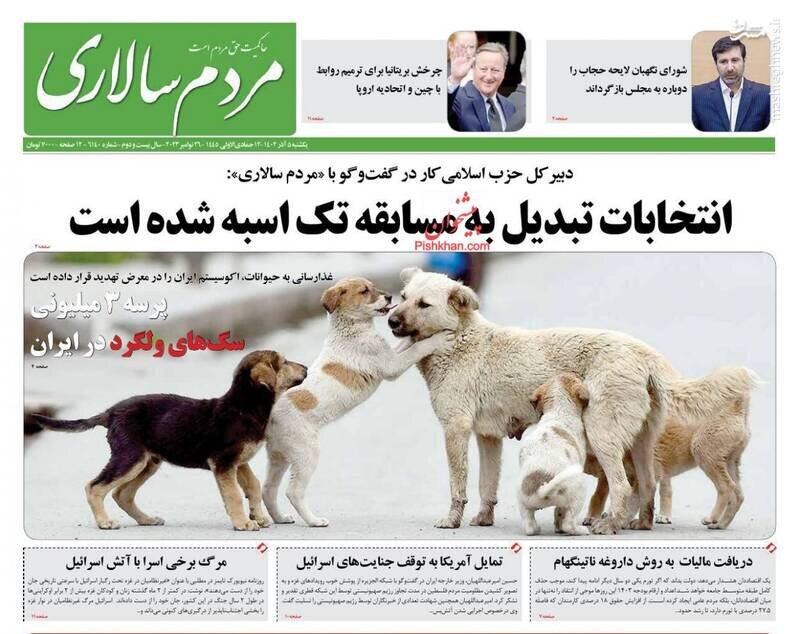 تیتر روزنامه‌های یکشنبه پنجم آذر ۱۴۰۲ + تصاویر