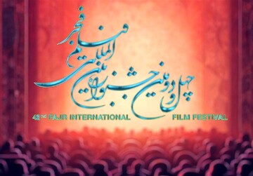 ۱۰۶ اثر متقاضی حضور در جشنواره فیلم فجر شدند