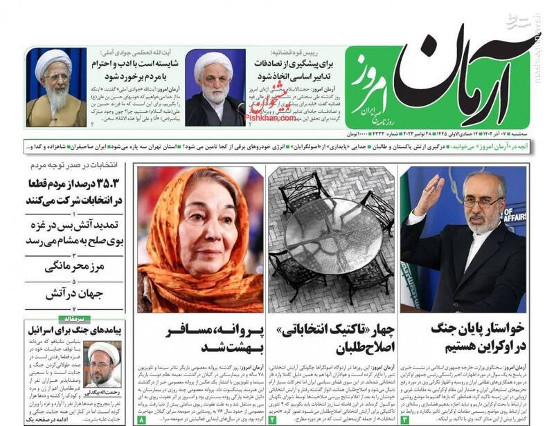 تیتر روزنامه‌های سه‌شنبه ۷ آذر ۱۴۰۲ + تصاویر