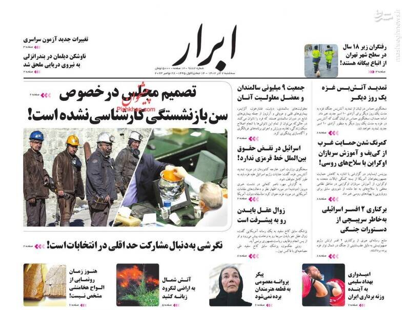 تیتر روزنامه‌های سه‌شنبه ۷ آذر ۱۴۰۲ + تصاویر
