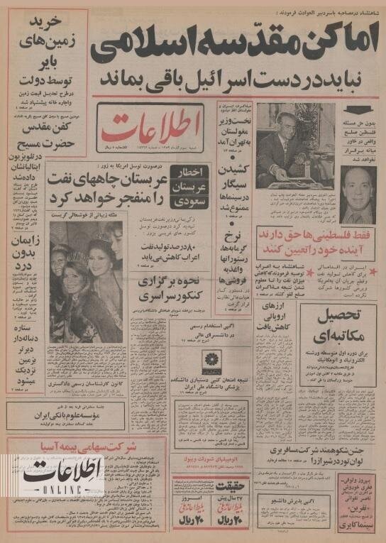محمدرضا پهلوی: هواپیماهای ایران در اختیار عربستان قرار گرفت / اسرائیل دیگر نیروی شکست ناپذیر نیست!