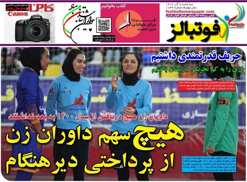تیتر روزنامه‌های ورزشی سه‌شنبه ۷ آذر ۱۴۰۲ + تصاویر