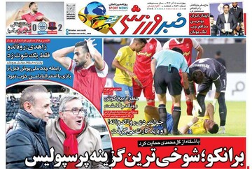 تیتر روزنامه‌های ورزشی چهارشنبه ۸ آذر ۱۴۰۲ + تصاویر